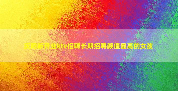 常州KTV招聘